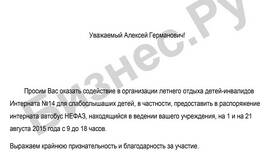 Как написать официальное письмо с просьбой в Благо