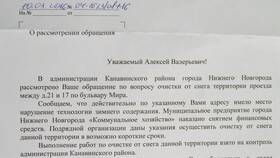 Как написать письмо в администрацию города в Благо