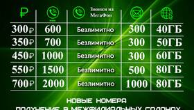 Как оформить номер телефона на себя в МегаФоне в Благо