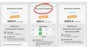 Как отключить Мегафон Премиум в Благо