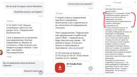 Как отключить подписку Альфа Чек в приложении в Благо
