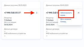 Как отключить SIM-карту МегаФона в Благо