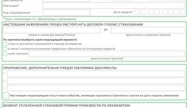 Как отключить страховку в мобильном приложении банка в Благо