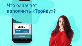 Как перевести деньги с номера Тройка на другой номер Тройка в Благо