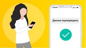 Как подтвердить номер телефона Билайн в Благо