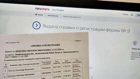 Как получить форму 9 через Госуслуги в Благо