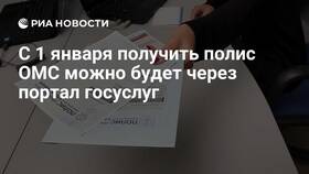 Как получить копию медицинского полиса через Госуслуги в Благо