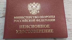 Как получить пенсионное удостоверение в Московской области в Благо