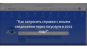 Как получить справку о смерти через Госуслуги в Благо