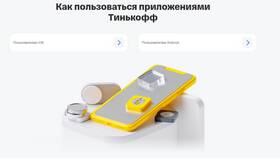 Как позвонить в Тинькофф Банк: номера телефонов и способы связи в Благо
