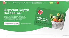 Как происходит списание баллов с карты Пятерочки в Благо