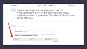 Как проверить больничный лист через портал Госуслуги в Благо