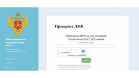 Как проверить наличие медицинской книжки в реестре в Благо