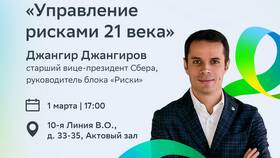 Как ПСБ управляет рисками в Благо