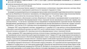 Как рассчитывается пенсия в России в Благо