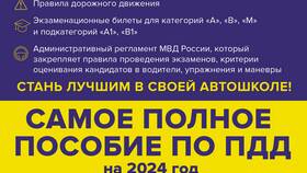 Как решать билеты ПДД как на экзаменах ГИБДД в Благо