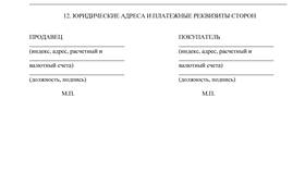Как сделать выписку из договора: образец в Благо