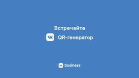 Как скачать QR-код в ВКонтакте в Благо