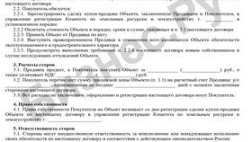 Как составить договор с продавцом в Благо
