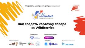 Как создать карточку товара на Wildberries в Благо