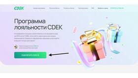 Как создать личный кабинет СДЭК ID в Благо