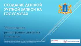 Как создать учетную запись на Госуслугах для ребенка в Благо