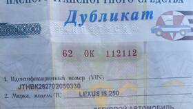 Как восстановить ПТС через Госуслуги в Благо