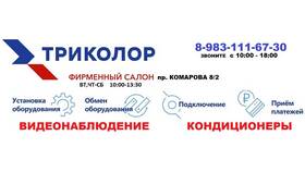 Как выполнить повторную активацию Триколор ТВ в Благо