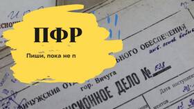 Как запросить выплатное дело в Пенсионном фонде в Благо