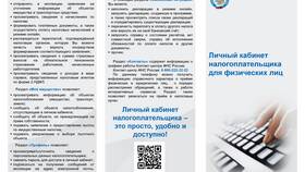 Личный кабинет налогоплательщика для юридических лиц в Благо