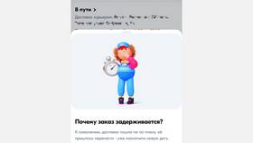 Ozon три раза переносил доставку: что делать в Благо