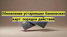 Перевыпуск карты Сбербанка: причины и процедура в Благо