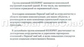 Письмо от имени группы компаний в Благо