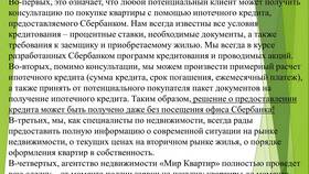 Сбербанк Партнер: что это в Благо