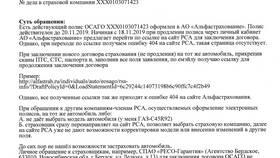 СОГАЗ или АльфаСтрахование: что выбрать для ОСАГО в Благо