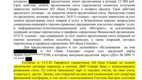 Сроки хранения операций в Сбербанке в Благо