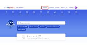 Заявление принято к рассмотрению на Госуслугах: сроки обработки в Благо