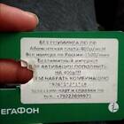 Как активировать SIM-карту МегаФон