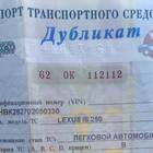 Как восстановить ПТС через Госуслуги