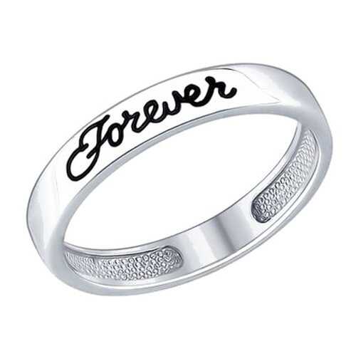 Кольцо женское «Forever» SOKOLOV 94012123 р.16.5 в Благо